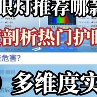 儿童护眼灯推荐哪款品牌？多款热销孩子护眼大路灯推荐
