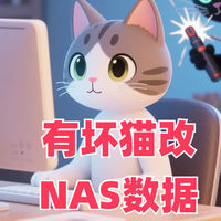 NAS 在公网，数据会不会被人攻击篡改？全网下架“仅退款”有感