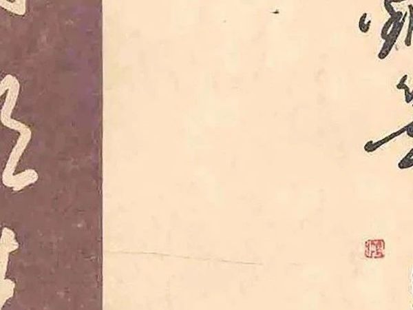 钢笔书法：传统汉字的现代重生