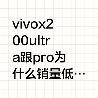 vivoX200ultra 钢化膜X200pro全胶膜