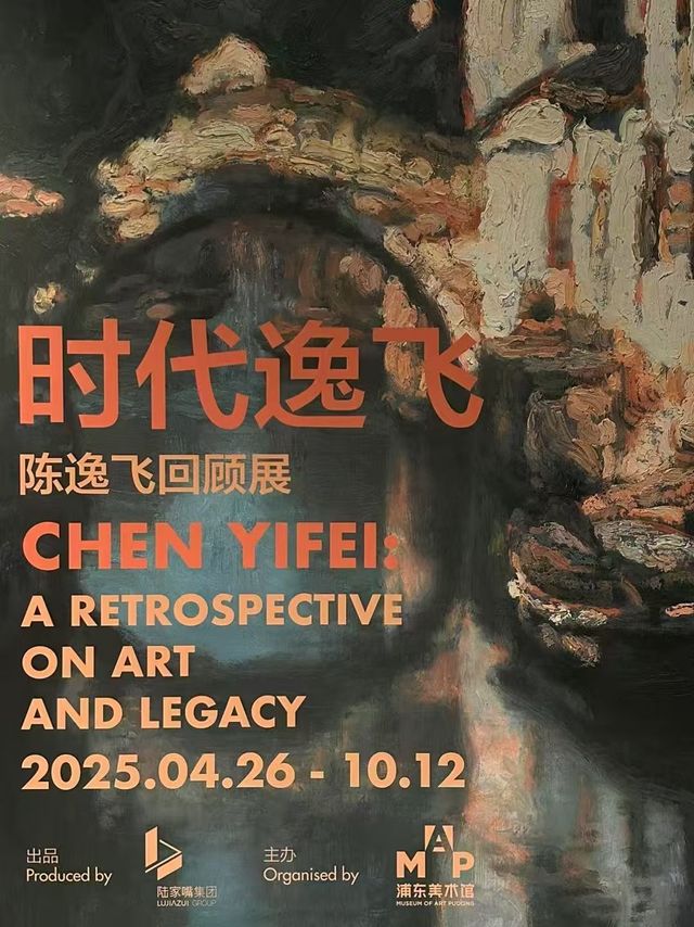 海派美学的时空交响