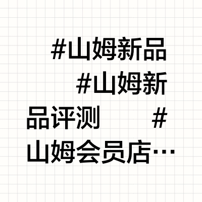 评测！山姆新品kiri芝士牛乳冰淇淋味道如何