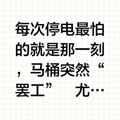 停电照样冲❗靠得住，才叫真智能❗