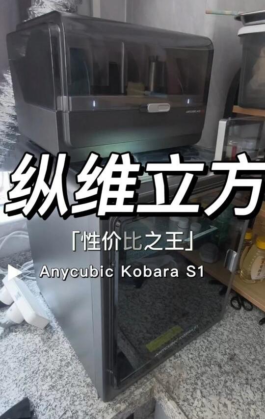 纵维立方S1超出我的预期