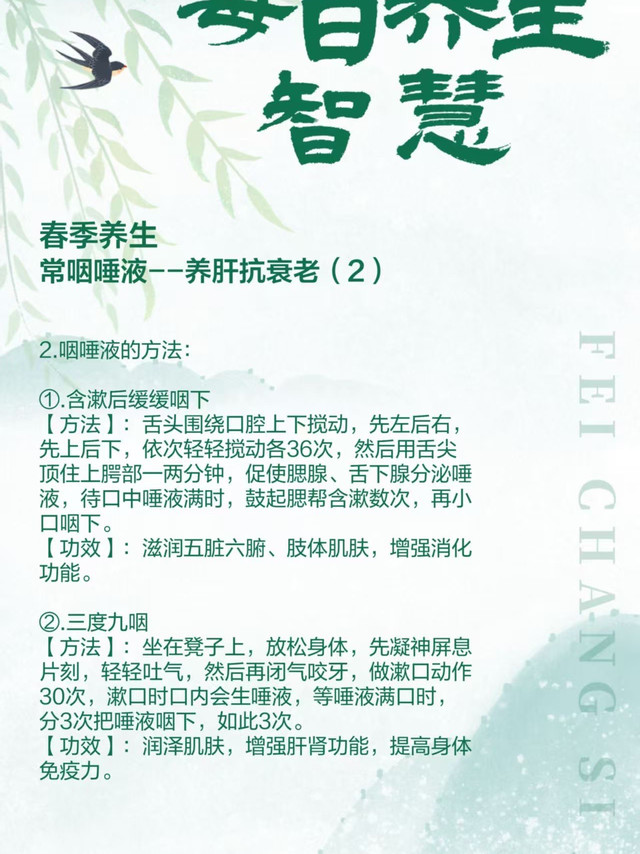 春季养生——常咽唾液：养肝抗衰老（2）