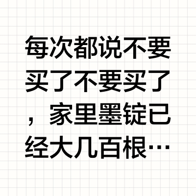 荣宝斋自制墨系列（2504购）