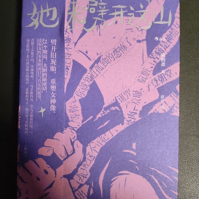 《她来劈开这山》