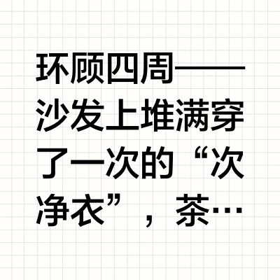 30天极简挑战：我扔了这50件破烂，家秒变「高级样板间」！