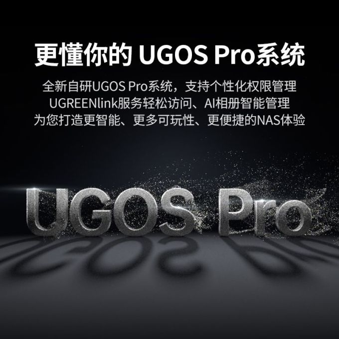 绿联NAS存储