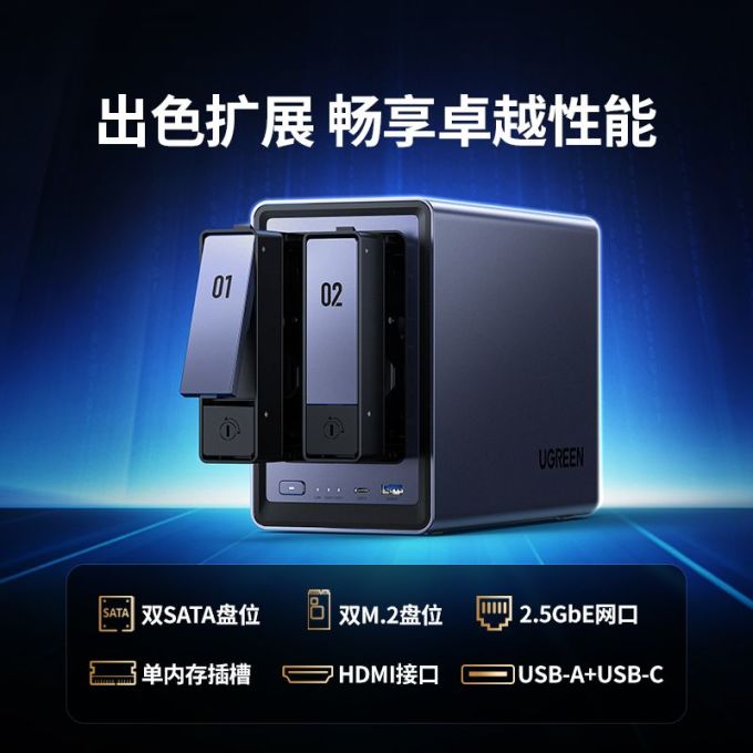 绿联NAS存储