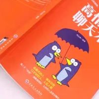 高情商聊天术正版书籍 口才说话技巧口才训练与沟通技巧如何提高
