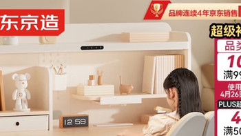 京东京造创想家Ultra双光源儿童学习桌书桌椅套装用后体验