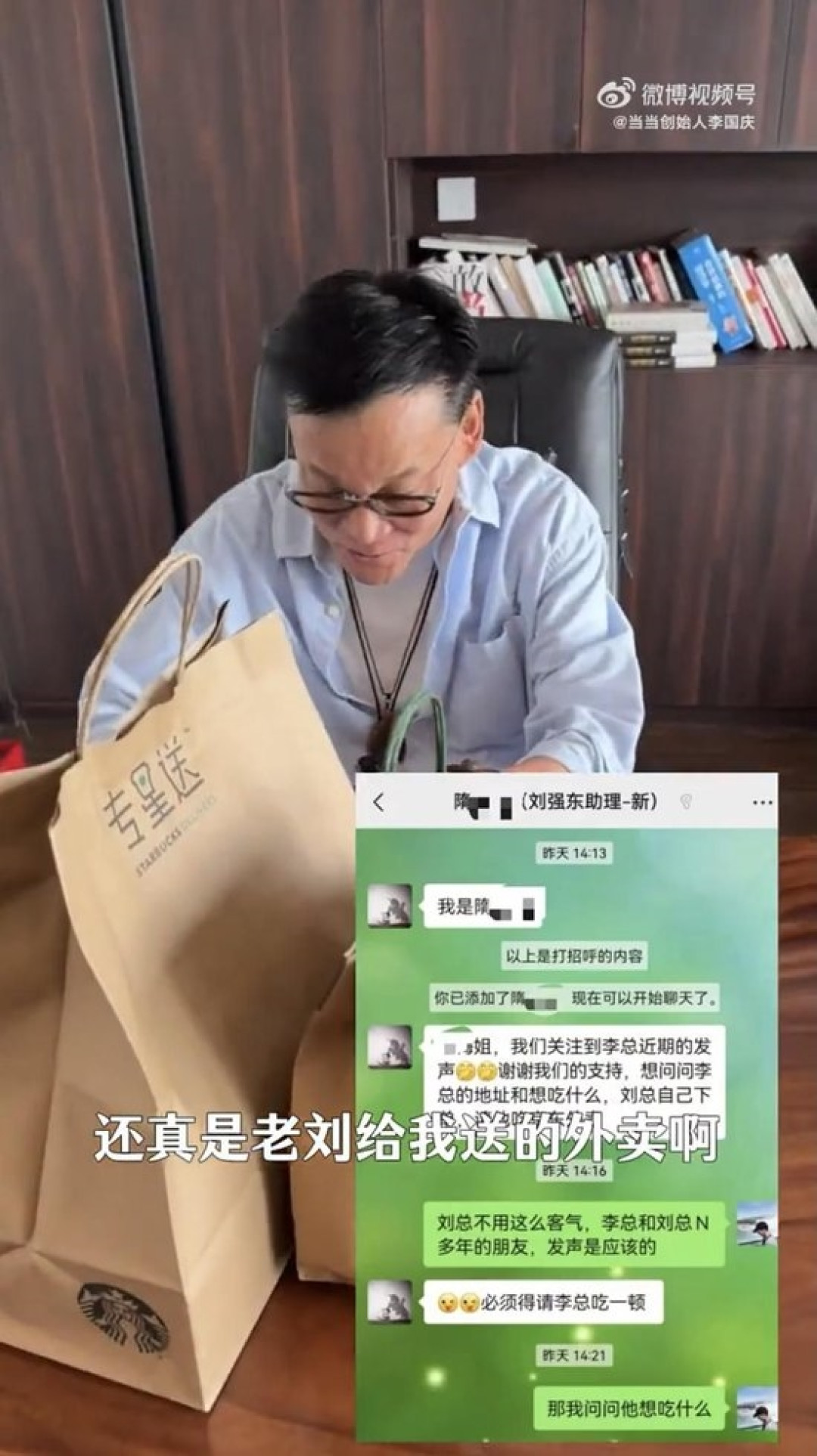 刘强东给李国庆送外卖了!满满一桌子 感谢李总发声支持京东外卖