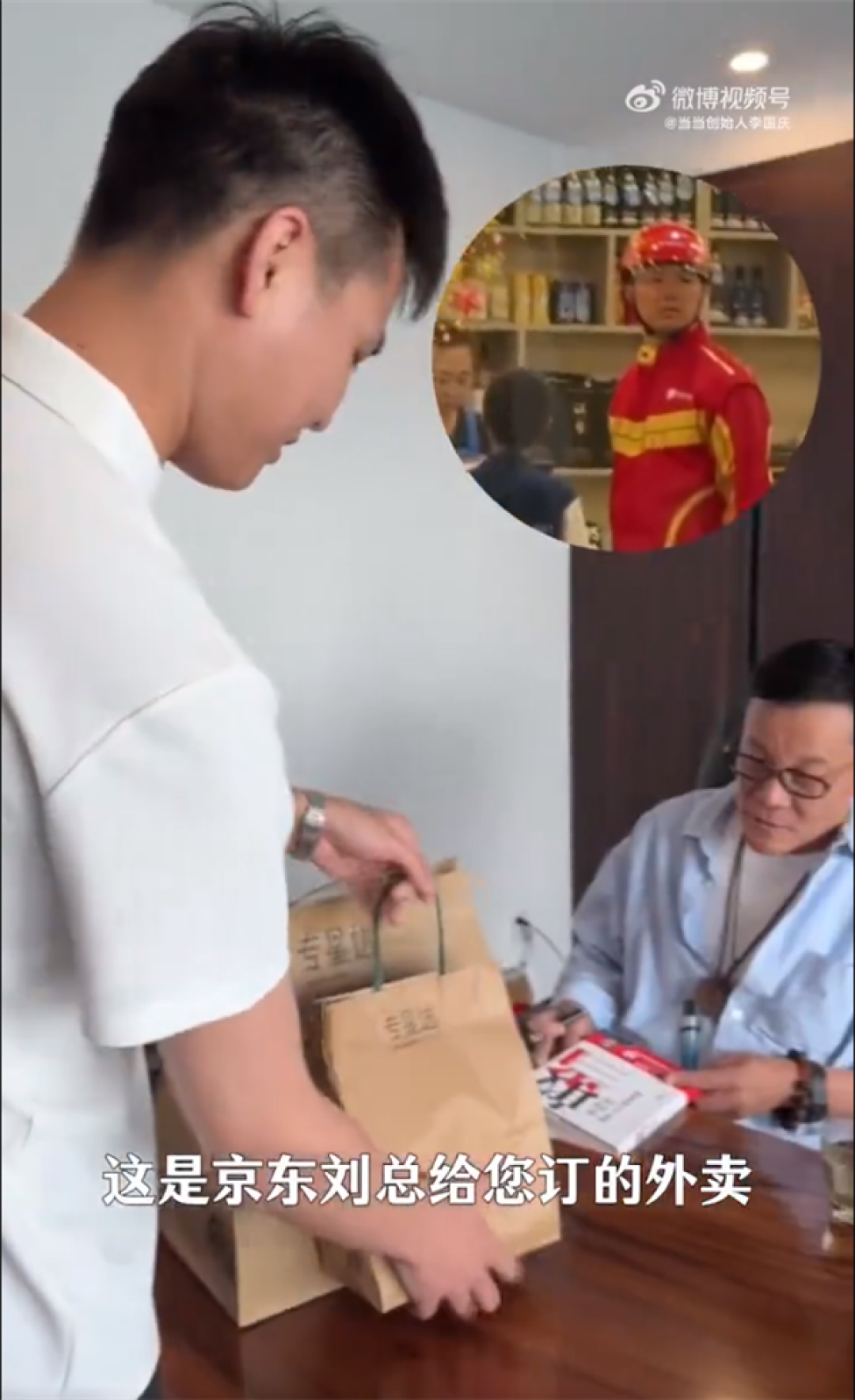 刘强东给李国庆送外卖了!满满一桌子 感谢李总发声支持京东外卖