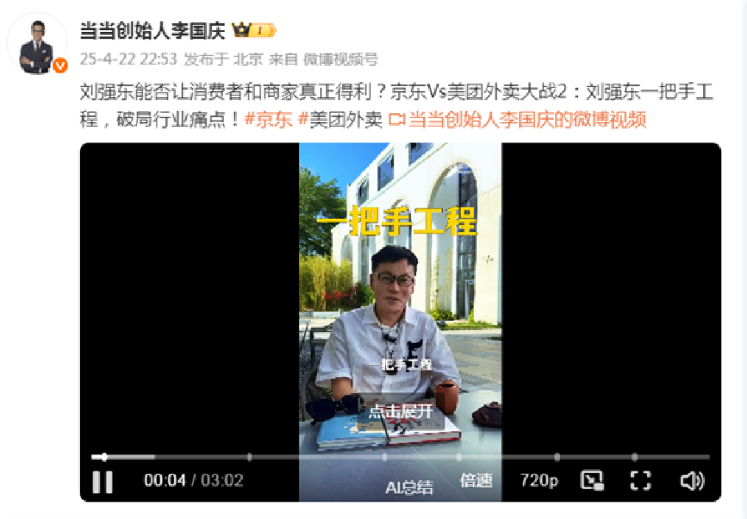刘强东给李国庆送外卖了!满满一桌子 感谢李总发声支持京东外卖