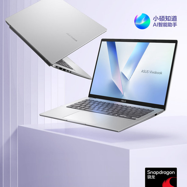 骁龙X+国家补贴，华硕无畏14 AI版太值了