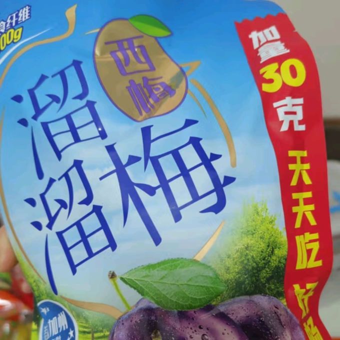 溜溜梅蜜饯果脯