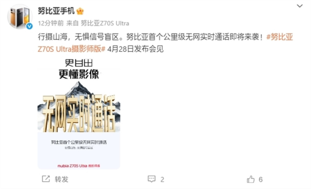 努比亚首款!Z70S Ultra摄影师版支持无网实时通话