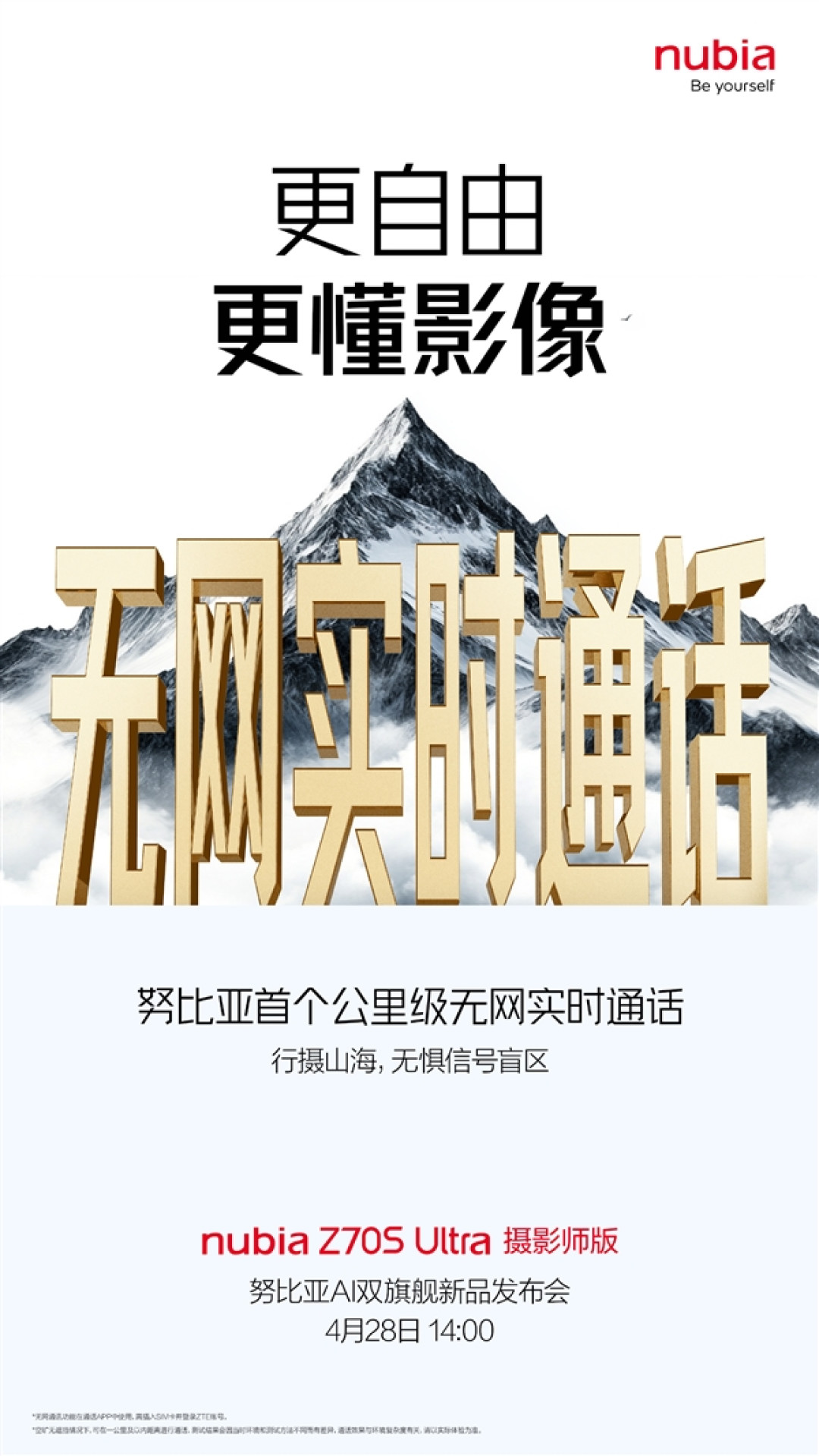 努比亚首款!Z70S Ultra摄影师版支持无网实时通话