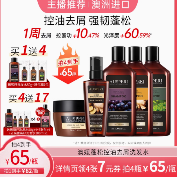 Ausperi 洗发水：开启秀发焕变之旅