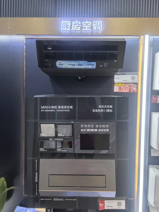 🔥 厨房降温神器!美的空调让我爱上做饭