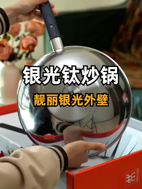 今日推荐一款双立人高品质钛锅，真正0涂层不粘，不挑铲不挑灶！ #双立人#高颜值厨具#钛炒锅