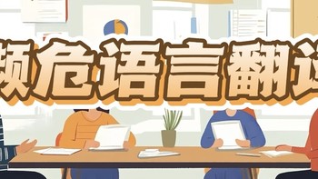 濒危语言翻译：守护文明的生命密码