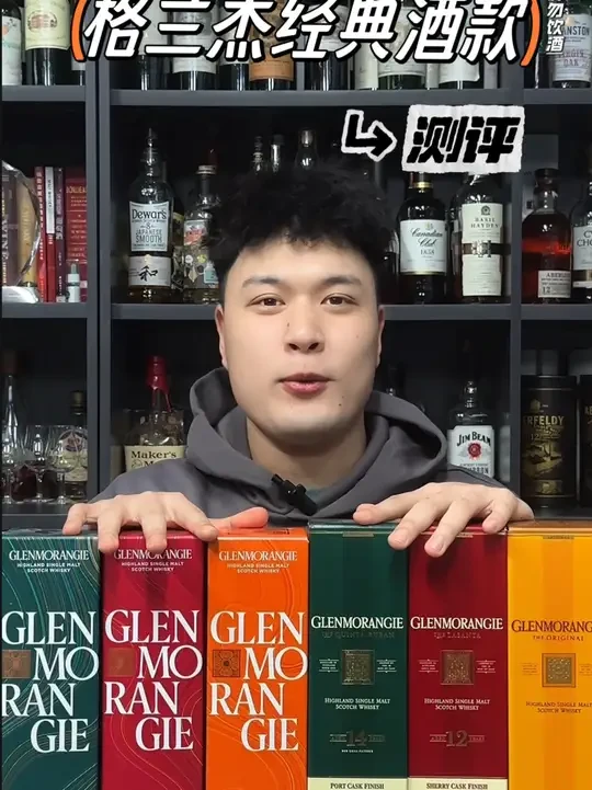 想知道拥有百年历史的格兰杰威士忌的故事吗？快来一起探索那些经典酒款，哪一款能唤醒你的味蕾记忆？#威士忌 #好酒推荐 #格兰杰 #微醺时刻