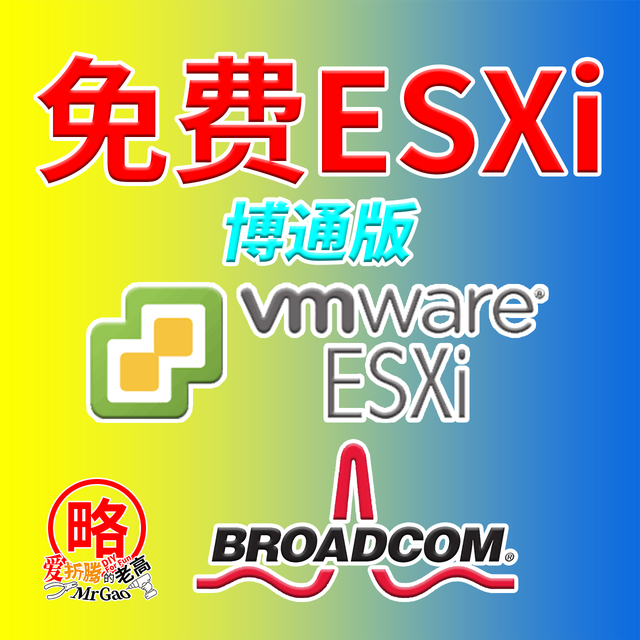 还有机会东山再起？免费博通版ESXi8.0U3e！找到官方版在哪里了吗