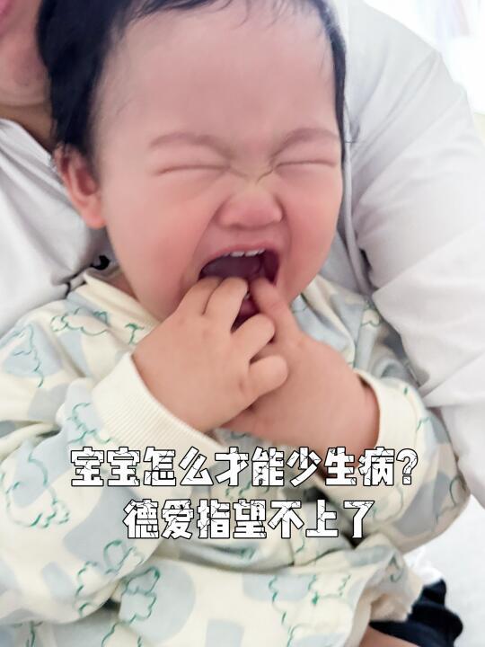 怎么才能少生病?德爱指望不上了