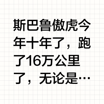 傲虎改色，再战十年