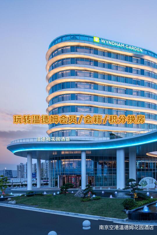 玩转温德姆酒店积分&会籍看这篇就够了‼️