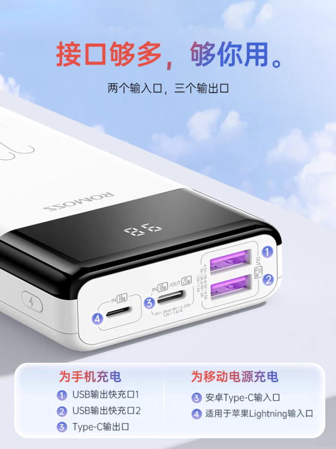 罗马仕移动电源