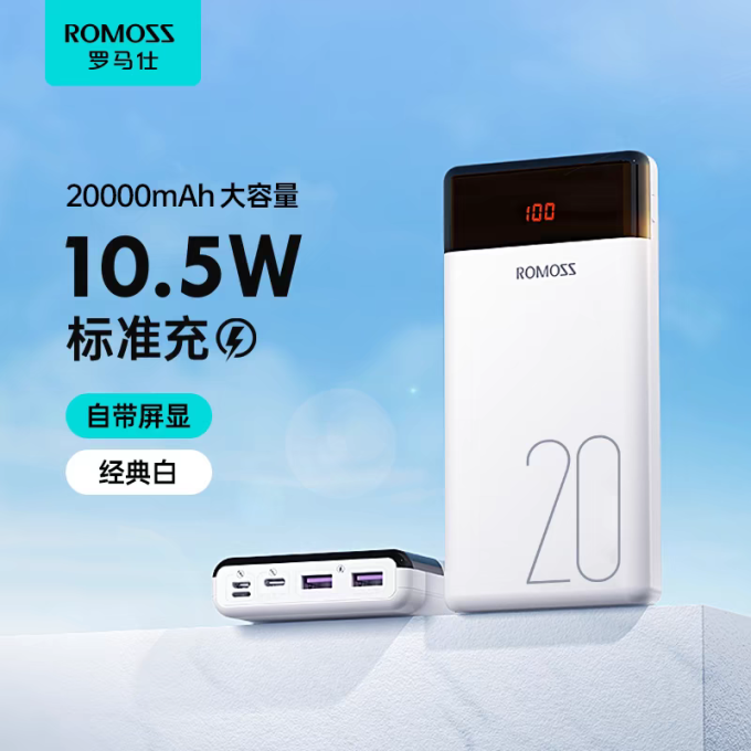罗马仕移动电源