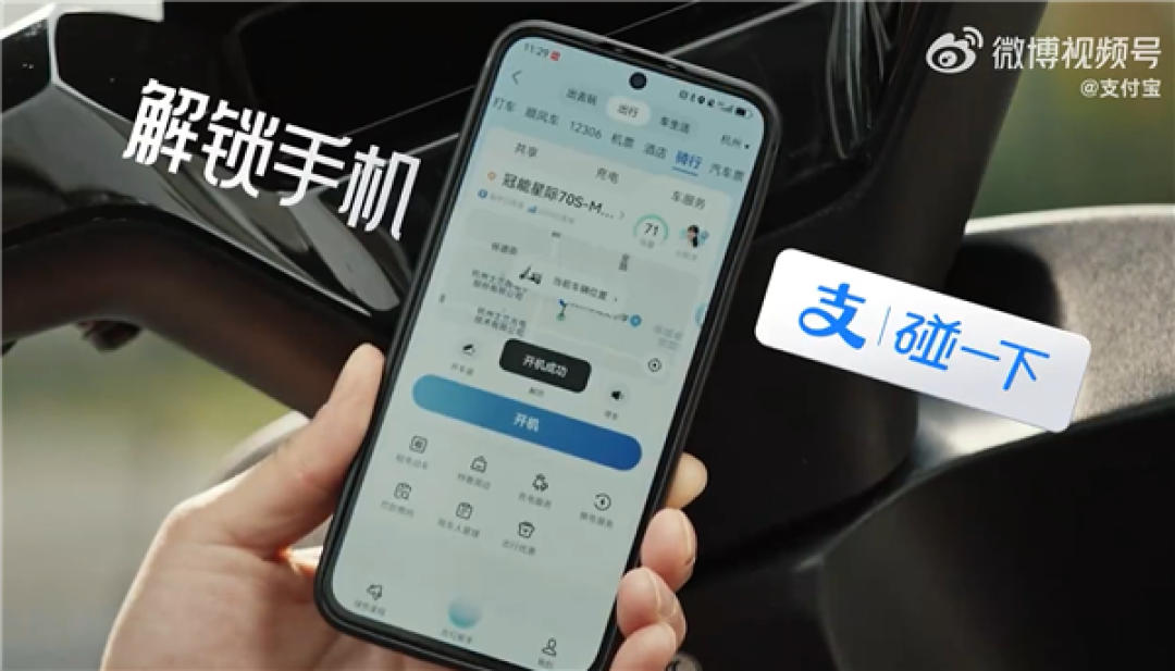 雅迪发布全球首款“碰一下”电动车:支付宝1秒解锁