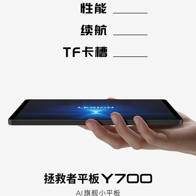 理想的小平板什么样？-写在Y700发布前
