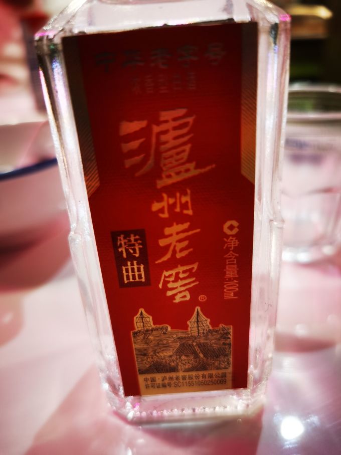 泸州老窖白酒