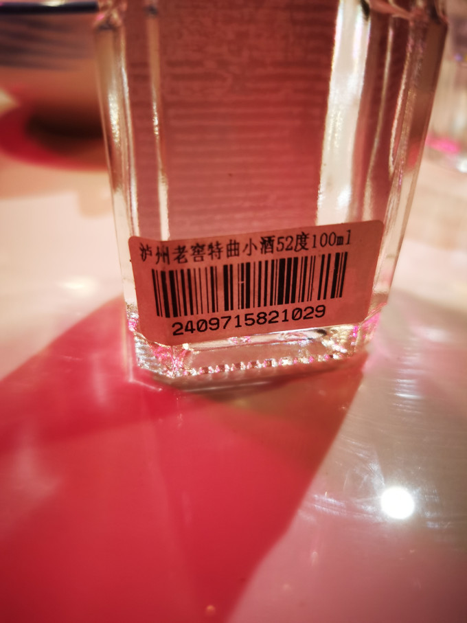 泸州老窖白酒