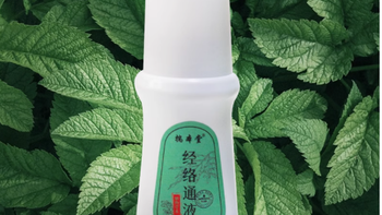 被我挖到宝了！揣本堂经络通液太牛啦