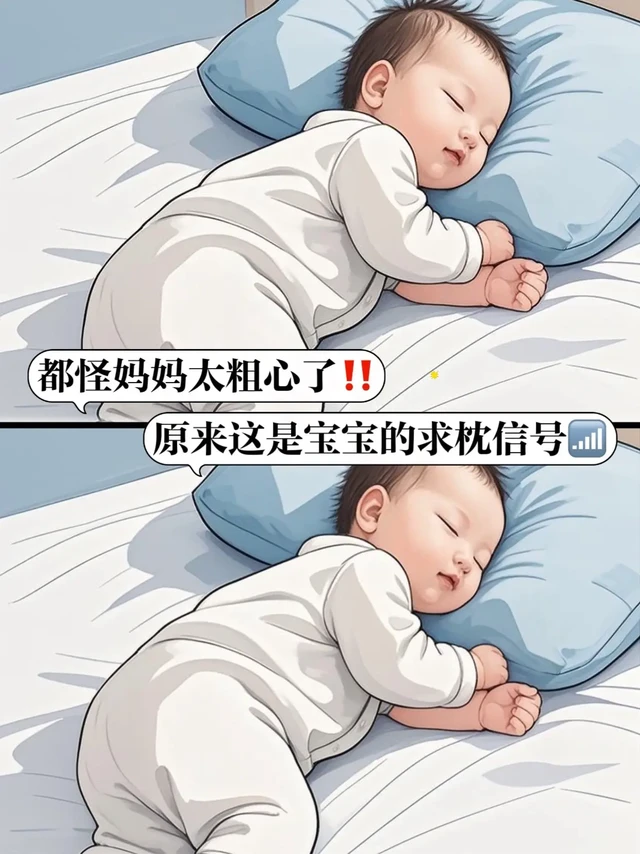 新手爸妈们,快集合👋 这些宝宝用品不踩雷,快码住!当了爸妈才晓得,宝宝用品里的门道多得很😅
就说宝宝枕头,可不是越早用越好哦。刚出生的宝宝,脊柱直直的,还没有生理弯曲,要是盲目用枕头,可能压迫气道,