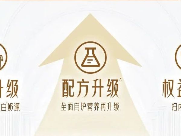 海普诺凯荷致完成三大升级，继续领跑婴幼儿全面营养奶粉