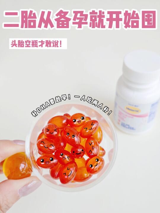 备孕的宝妈看过来，这瓶DHA我按头安利！