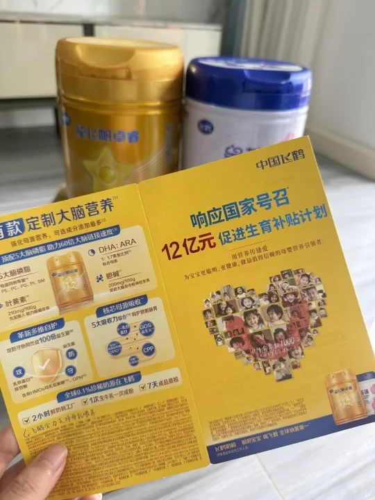 飞鹤生育补贴计划领取到啦‼️