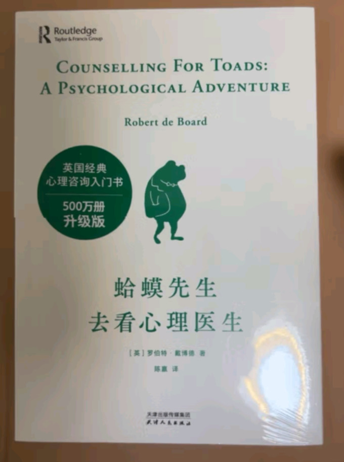 天津人民出版社心理学