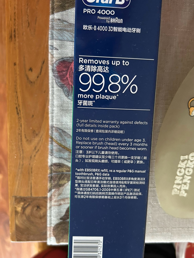 欧乐B电动牙刷