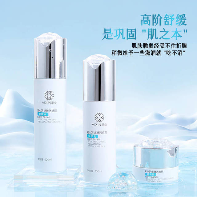 用爱心梦缘化妆品，开启爱自己、爱肌肤的美好篇章