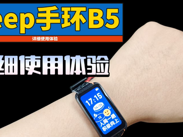 Keep手环B5又一个韭菜产品的诞生！详细体验