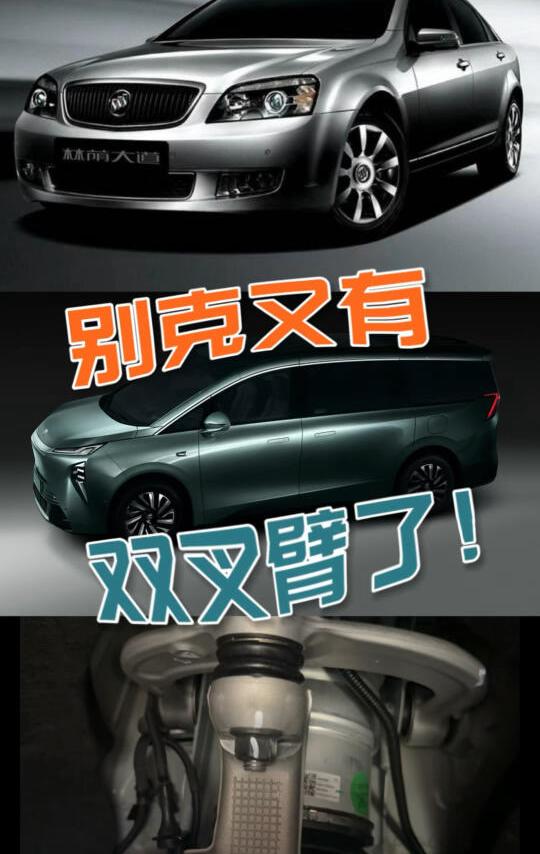 双叉臂别克回来了！百万级MPV世家曝光！