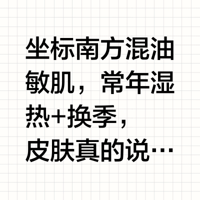 屏障修护界“卷王”！洁面救星来了！！！