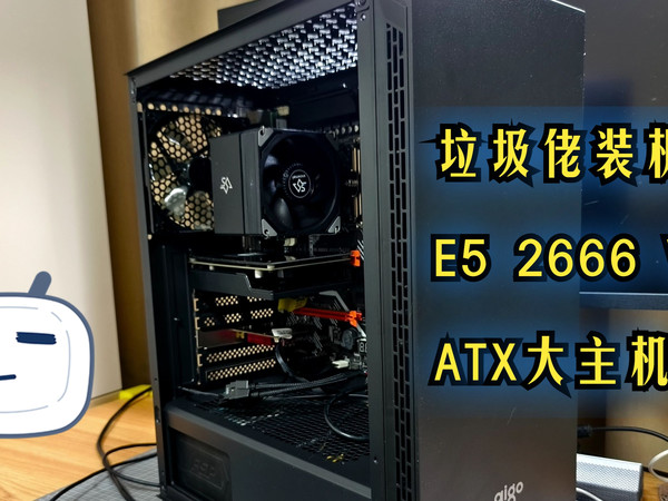 E5 2666 V3+X99大主机